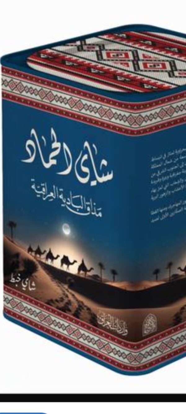 شاي الحماد 300جرام