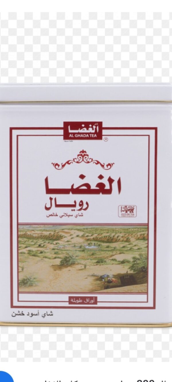 شاي الغضا 250 جرام