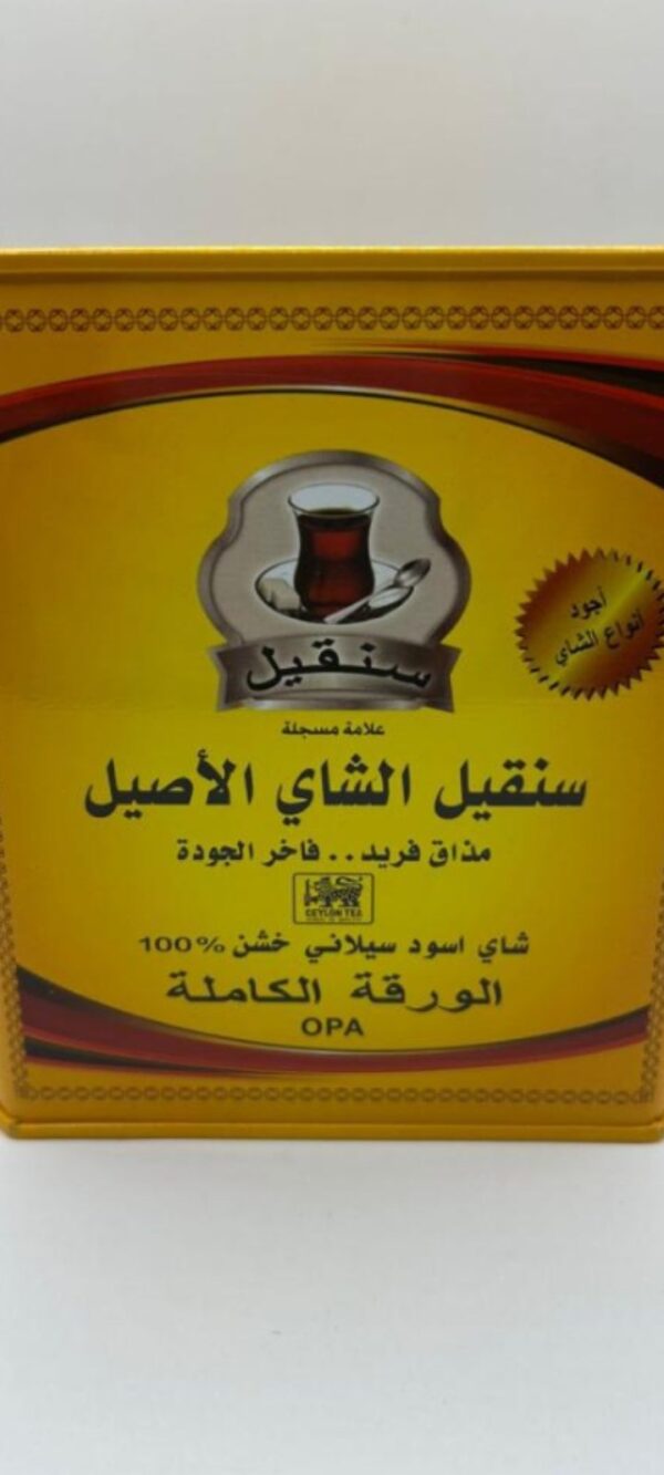 شاي سنقيل الأصيل