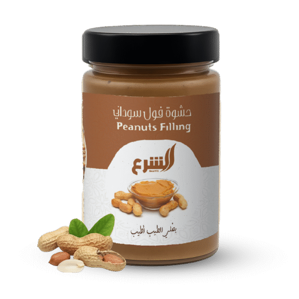 حشوة الفول السوداني