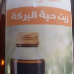 زيت حبة البركة