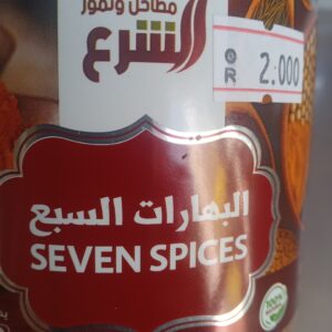 2026/02/JPEG_20260219_101939_5607143765250105756-scaled.jpg البهارات السبع