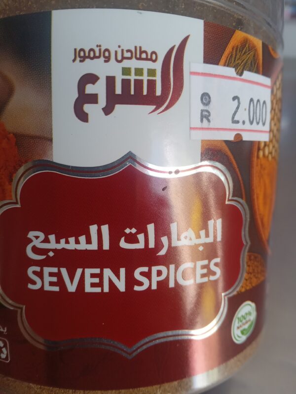 البهارات السبع