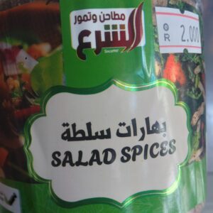 2026/02/JPEG_20260219_103957_6990426731522881794-scaled.jpg بهارات سلطة