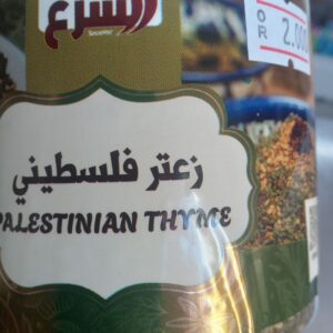 زعتر فلسطيني