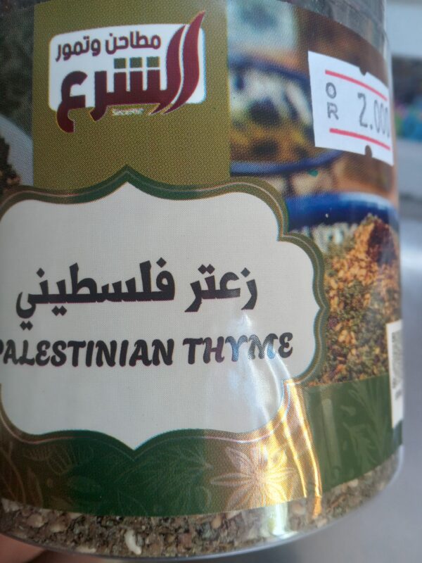 زعتر فلسطيني