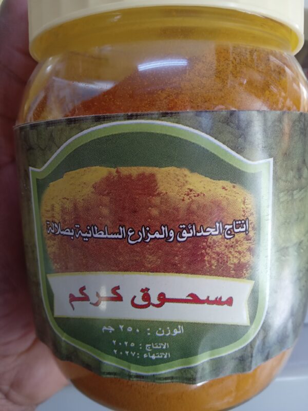 مسحوق كركم