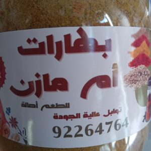 2026/02/JPEG_20260221_091541_2492409264954423180-scaled.jpg بهارات أم مازن