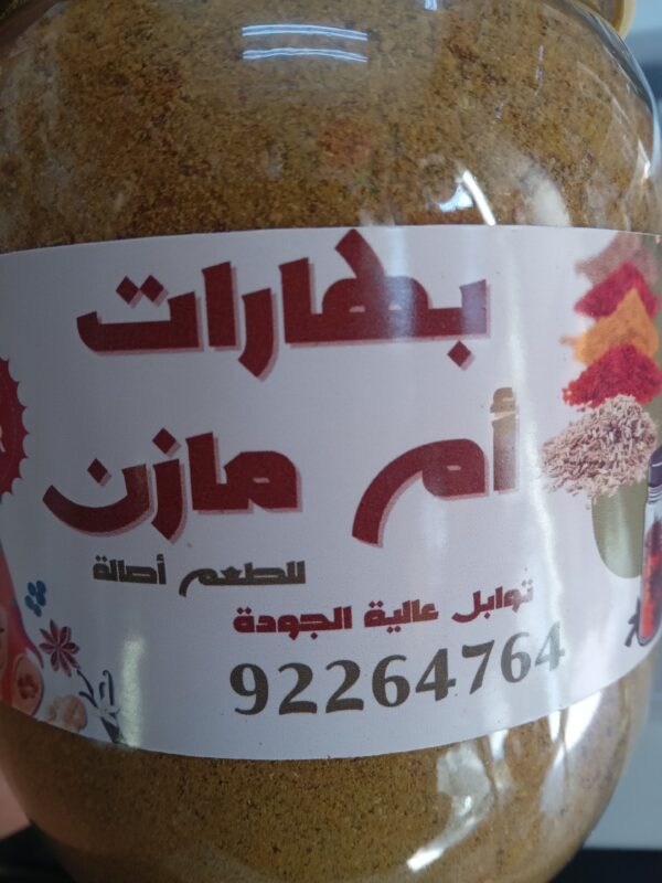 بهارات أم مازن