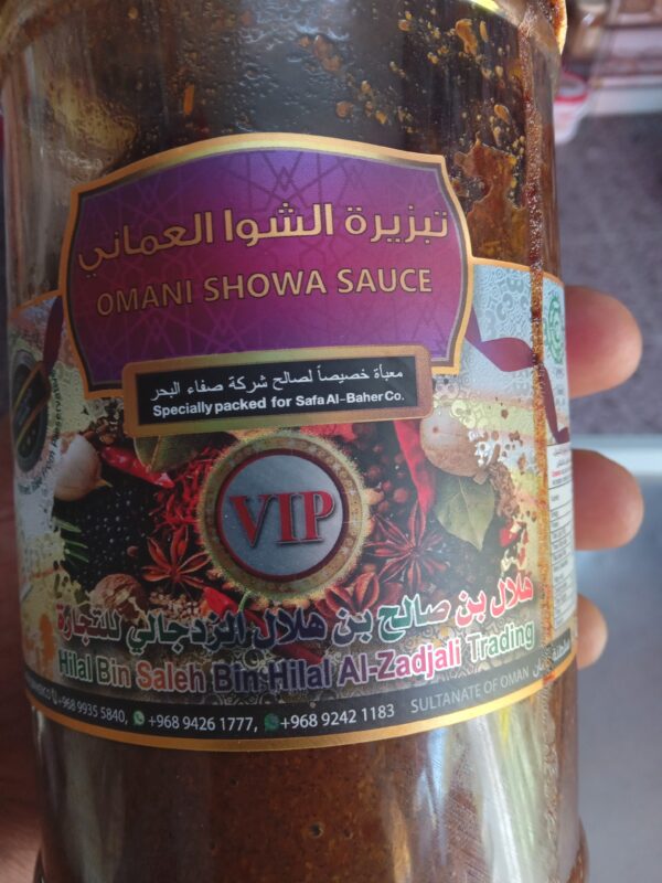 تبزيرة الشوا العماني